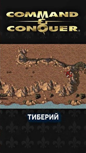Command & Conquer PS1 — обзор легендарной стратегии #шортс #обзоригры