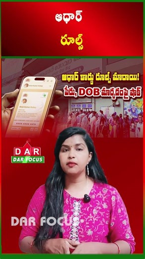 Aadhaar Update Rules 2026: Name Change Twice, DOB Only Once | Latest updates | DAR FOCUS #darfocus