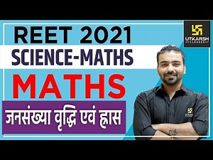 REET Science-Maths | जनसंख्या वृद्धि एवं ह्रास | By Akshay Sir | Utkarsh Classes