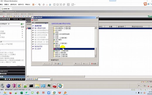 Teamcenter结构管理器操作讲解