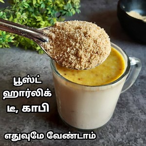 289K views · 4.4K reactions | பூஸ்ட் ஹார்லிக்ஸ் இனி வாங்கவே வேண்டாம் | வீட்டிலேயே ஹெல்த்தி மிக்ஸ் ரெடி homemade weight loss protein powder in 10 minutes | protein shake recipes | healthy diet recipe | Papa's Kitchen | Facebook