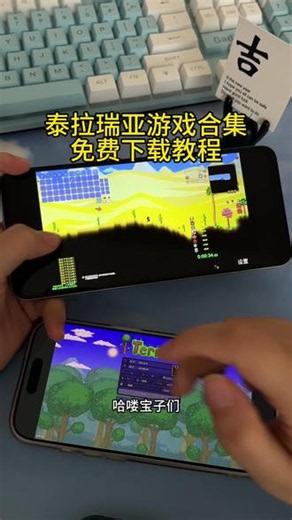 《安民宝库》泰拉瑞亚游戏合集免费下载教程#泰拉瑞亚 #泰拉瑞亚手游 #泰拉瑞亚怎么下载 #泰拉瑞亚下载教程