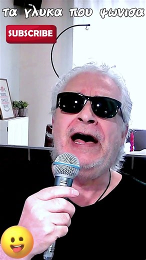 Τα γλυκα που ψωνισα Βασιλης Ψαρακης