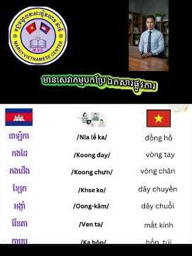 Học tiếng Khmer chủ đề các đồ dùng cá nhân