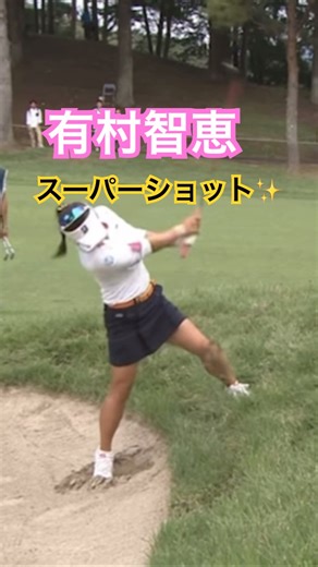 Pro golfer Chie Arimura hits a super shot from a very difficult position ✨ #golf #golfswing #golf...