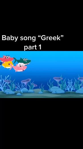 Greek Baby Song Part 1