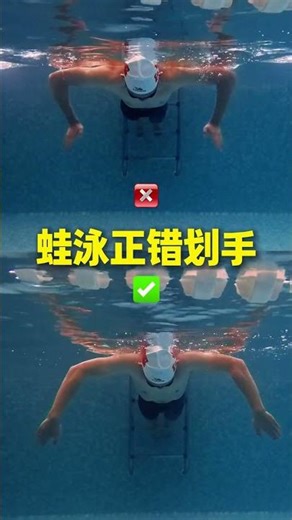 The correct and incorrect strokes of the breaststroke seem the same but the effects are