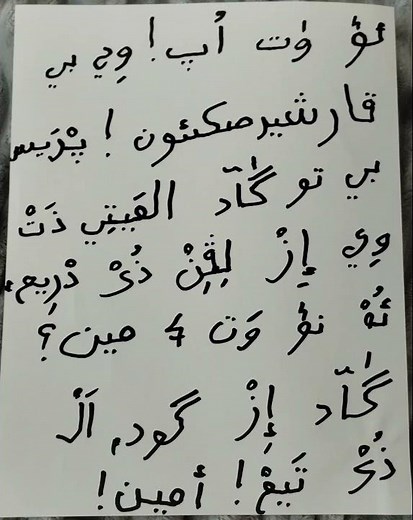 Tidewater Creole Ajami Script Alphabet Writing System - Triracial Isolate Ethnic Qarsherskiyan Tribe
