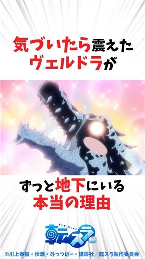 気づいたら震えた。ヴェルドラがずっと地下にいる本当の理由