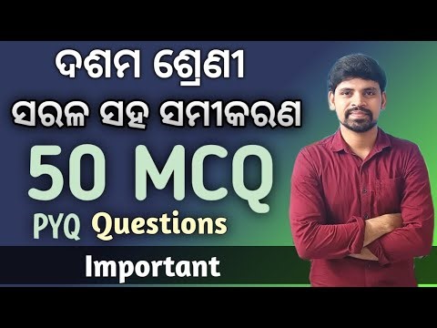 Class 10 Math Chapter 1 Simultaneous Question 50 MCQ Questions |PYQ Questions |Important Objective