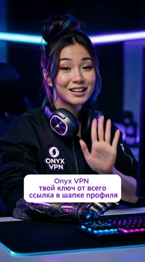 @onyx_vpn_robot в Telegram. Промокод - SPRING #vpn #free #vpntricks #vpnews #vpnservice #vpn_app