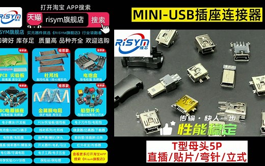 MINI-USB插座