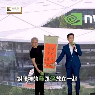 輝達總部動土｜黃仁勳親揭大樓建築背後故事 2030年完工、可容納4千人 #黃仁勳 #北士科 #輝達