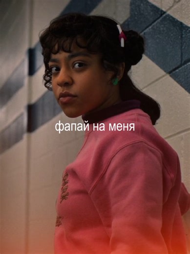 лучшая #осд5 #strangerthings #осд #fy #fyp #erica