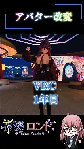 vrchat 夜透ロンドのアバター改変 アバター改変は奥が深い #vrchat #vrc
