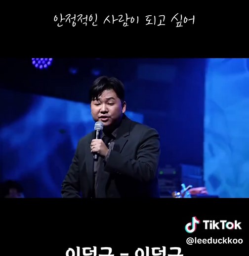 이덕구 - 이덕구 (Live) #이덕구