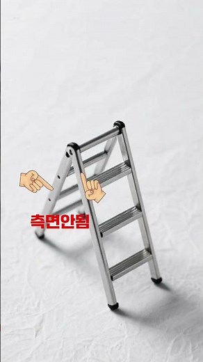A자 사다리 안전하게 접는방법#사고방지