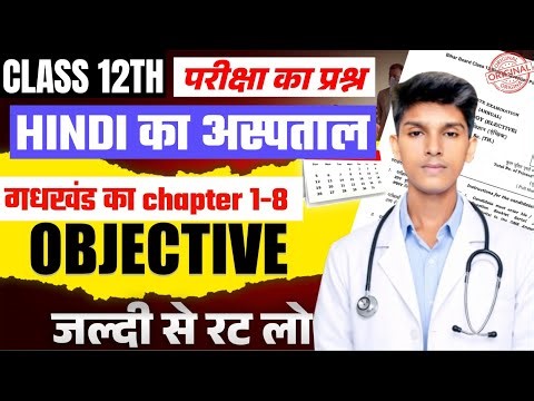 Class 12th Hindi Objective 🔥 Revision Marathon | Bihar Board Exam 2027 | part 1