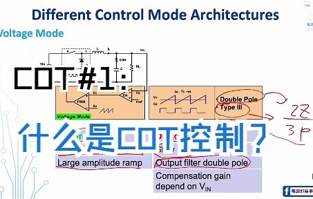 COT#1：什么是COT控制？