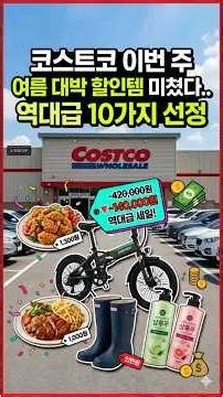 Costco June 21st, 10 Best Summer Shopping Deals Selected