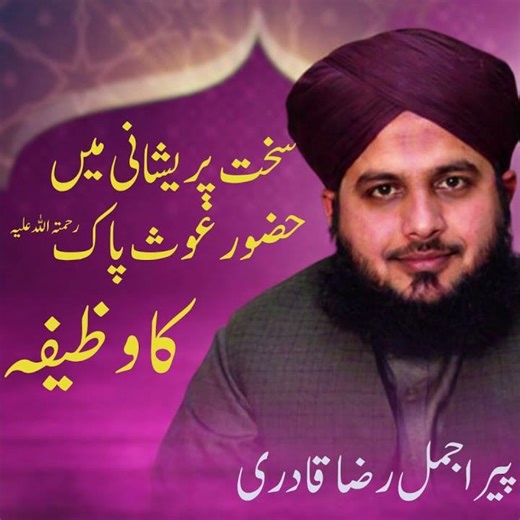 Powerful Wazifa for Problems by Seikh Abdul Qadir Jilani (R.A)