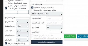 ‫🚀 لو عندك مكتبة أو مركز طباعة وبتطبع ملفات كتير كل يوم...‬ ‫فـ برنامج MultiPrint هيغير طريقة شغلك تمامًا!‬ ‫اطبع عشرات الملفات بأنواع مختلفة دفعة واحدة، ووزّع النسخ تلقائيًا على كل الطابعات اللي عندك – بسهولة وسرعة غير مسبوقة! 🖨🔥‬ ‫‬ ‫🔹 مميزات MultiPrint:‬ ‫‬ ‫✅ طباعة عشرات الملفات مهما كان نوعها (PDF – Word – PowerPoint – صور...) دفعة واحدة‬ ‫✅ اختيارات طباعة مرنة: بوكليت، وش وضهر، أو أكتر من شريحة في الورقة‬ ‫✅ حذف أي صفحات بسهولة (زي أول أو آخر صفحة من كل ملف أو أي صفحات تانية)‬ ‫✅ ترقيم