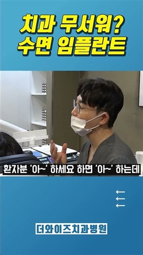 치과 공포증 있다면 꼭 보세요! 수면 임플란트 진짜 안 아플까? 🛏️💤...#수면임플란트 #치과공포증 #임플란트수면마취