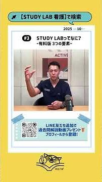 STUDY LAB有料版の内容とは 看護師国家試験対策オンライン講座｜STUDY LAB