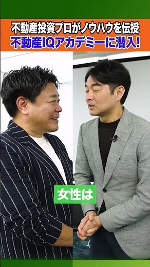【セミナー潜入】勝ち続ける“トップ3％”の不動産投資術とは？投資家に直撃インタビュー！