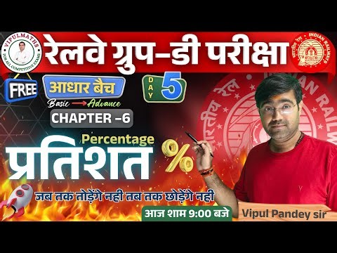 🔥DAY-05| Railway Group D 2025 | Chapter-6 Percentage (प्रतिशत) Vipul Pandey Sir #RailwayGroupD2025