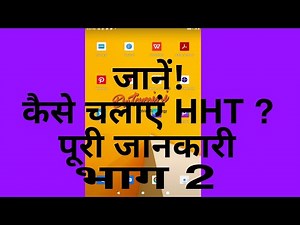 SIMPLE WAY TO OPERATE HHT ( HAND HELD TERMINAL ).