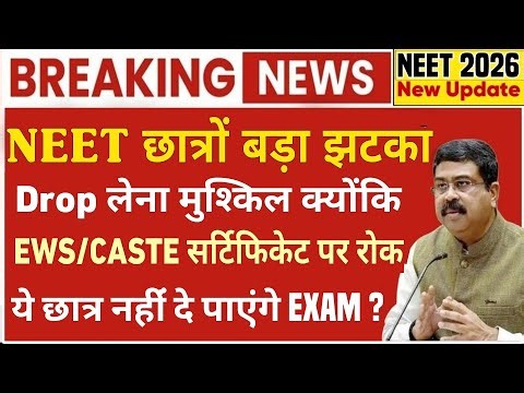 ⚠️NTA 2026 Latest Update🔥 | Category Cast Certificate Released? NEET-2026 LATEST NEWS TODAY/NTA NEET