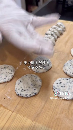簡単なごませんべいレシピ｜おうちで給食再現
