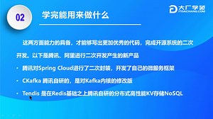 RPC框架核心源码深度解析_课程简介