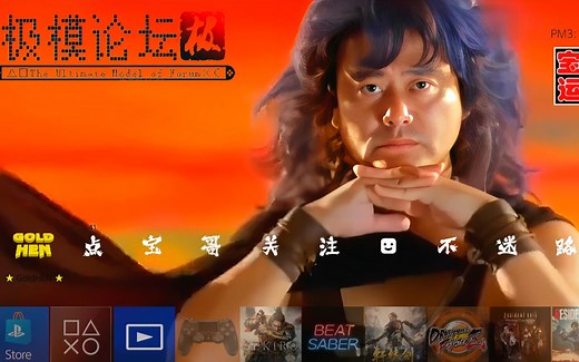 自己制作PS4主题详细教程