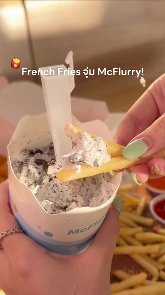เฟรนช์ฟรายส์จิ้มกับ McFlurry อร่อยมาก 🍟🍦😋