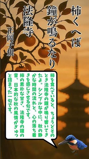 柿くへば鐘が鳴るなり法隆寺｜正岡子規【やさしい俳句解説】