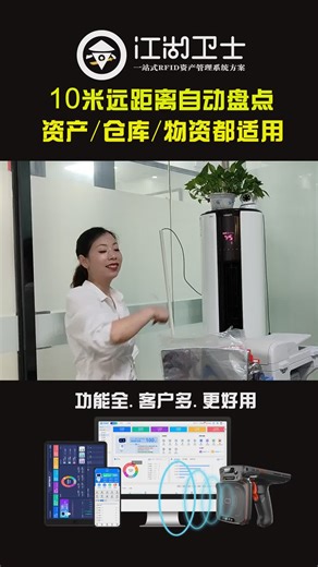 RFID让固定资产管理变得如此简单高效！