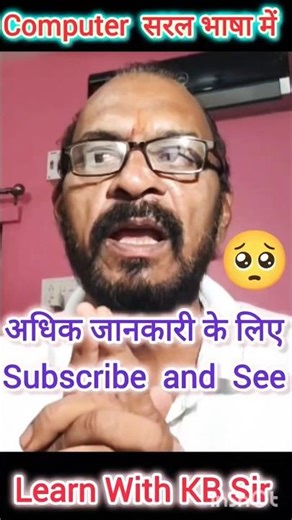 पूरा विडीयो देखने के लिए सब्सक्राइब करे ।#computer #memory #bits #gb