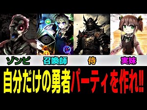 There is no hero! An RPG where you choose four unique characters to defeat the demon king [Part 1]