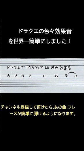 【TAB譜あり】簡単！ギターで弾くドラクエ効果音メドレー【初心者向け】 #ソロギターtab