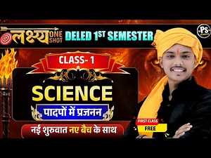 Up Deled 1st Semester Science Classes 1 एक नई शुरुवात I DELED 1st Semester Science Class | Akash Sir
