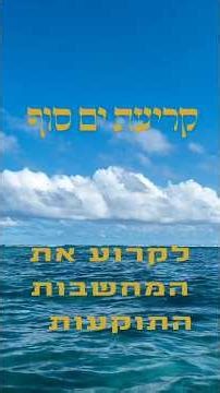 קריעת ים סוף