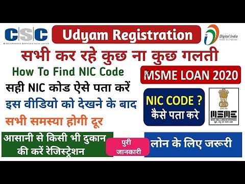 Udyam Registration Find Very Easy NIC Code manufactur एंड Services Shop category