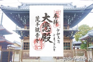 荒子観音寺(名古屋)で御朱印を頂いたよ｜円空仏で有名｜尾張四観音 ｜ 御朱印ダッシュ！