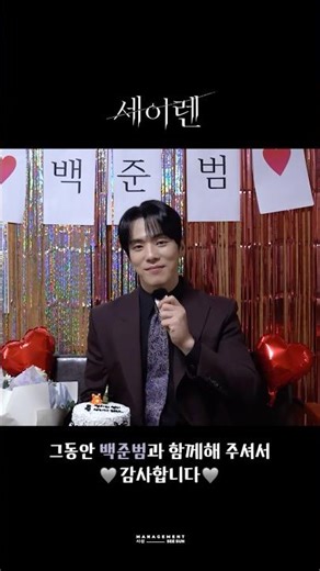 [김정현] 그동안 백준범과 함께해 주셔서 감사합니다🩶