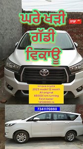ਘਰੇ ਖੜੀ ਗੱਡੀ ਵਿਕਾਊ #viral #toyota #Innova #car Satnam Singh | Satnam Singh