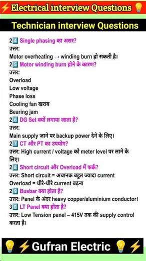 electrical interview Question Answer #electricalinterview #gufranelectric