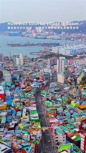 韓國釜山✈️童話般的彩虹村落 Must-Visit Colorful Village in Busan