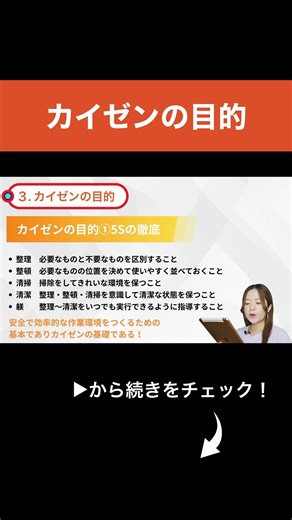 カイゼンが組織を強くする理由 #製造業 #生産管理 #shorts